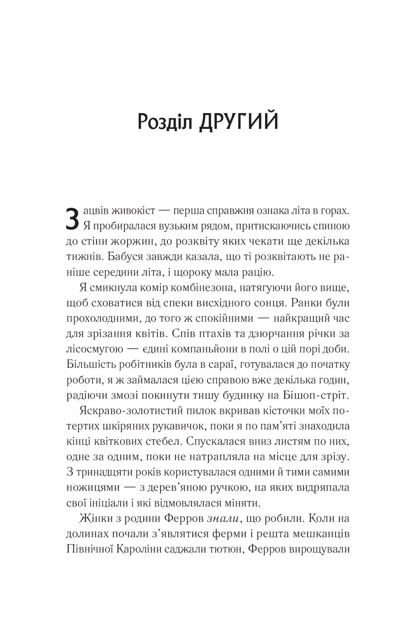 Переродження Джун Ферров