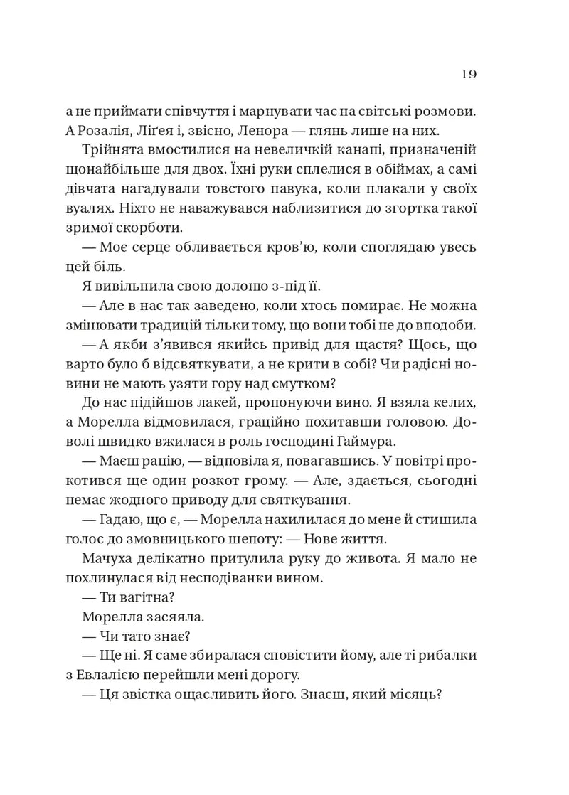 Дім солі та смутку