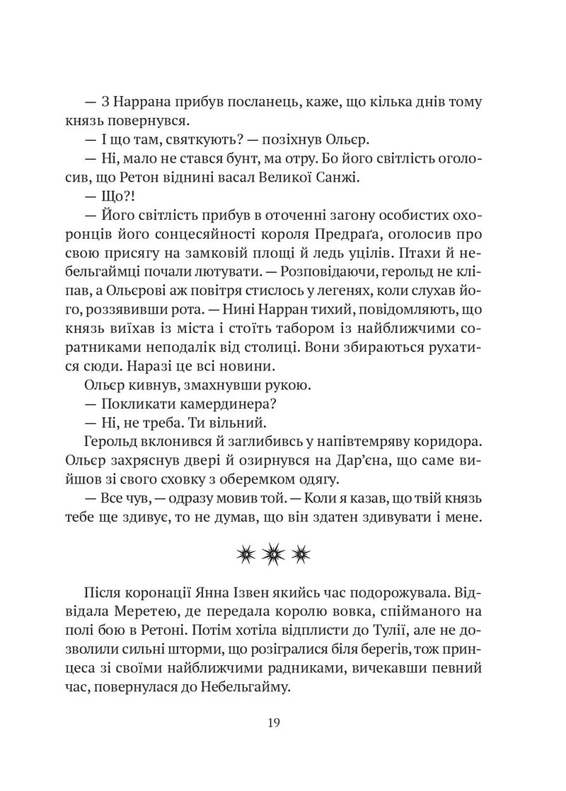 Замок із кришталю