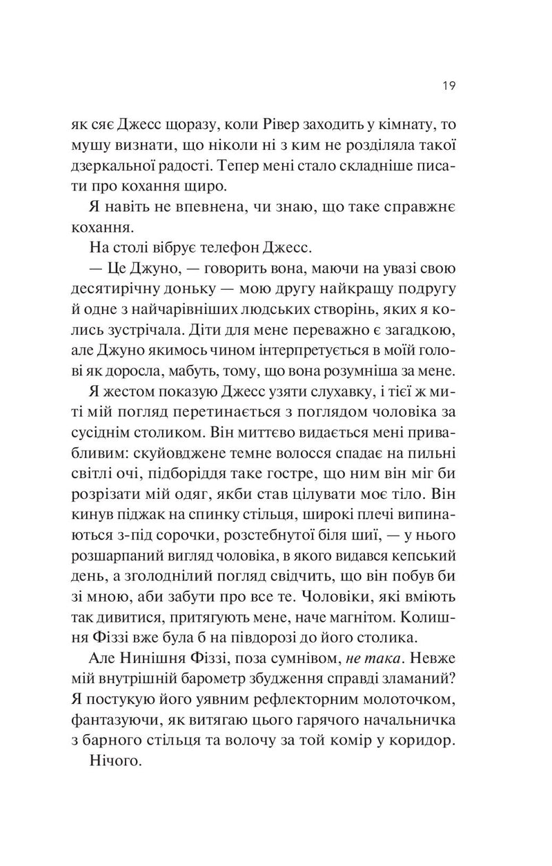 Експеримент зі справжнім коханням