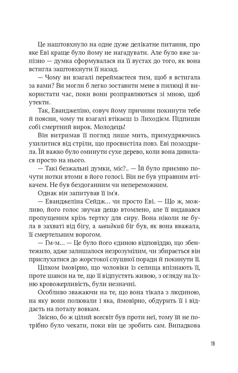 Помічниця лиходія