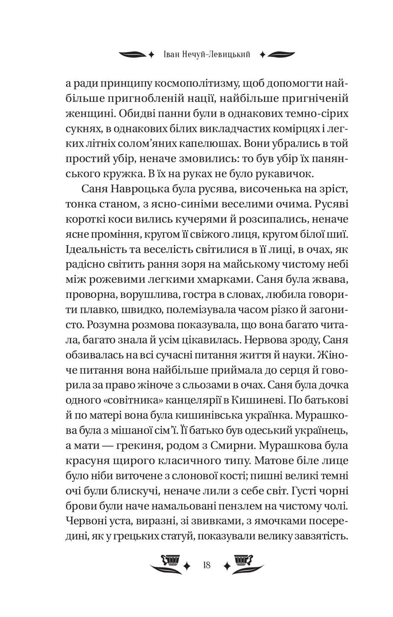 Над Чорним морем
