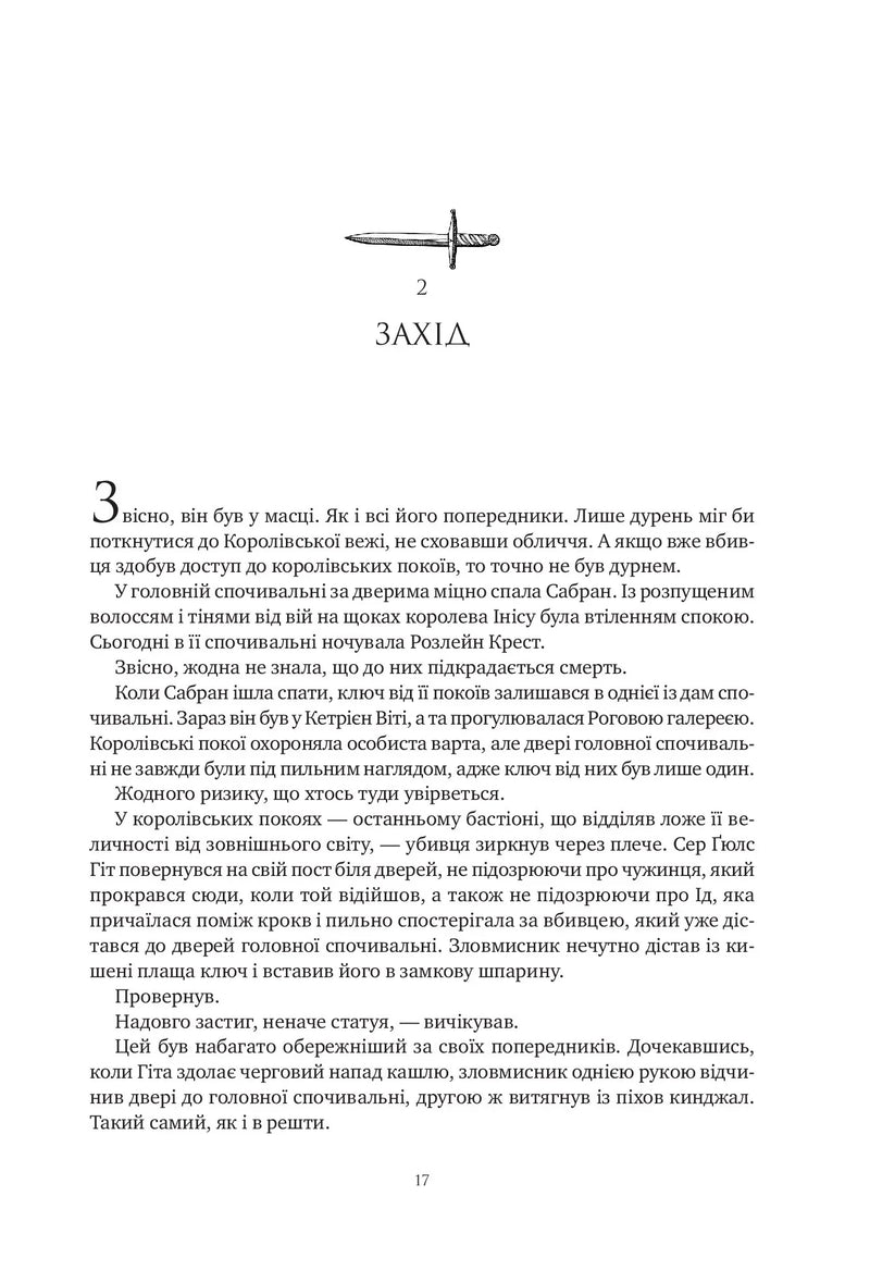 Обитель помаранчевого дерева