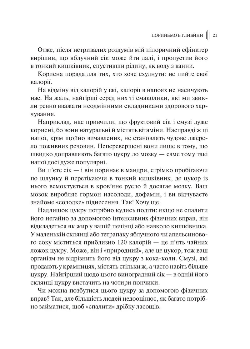 Розумний кишківник. Як змінити своє тіло зсередини