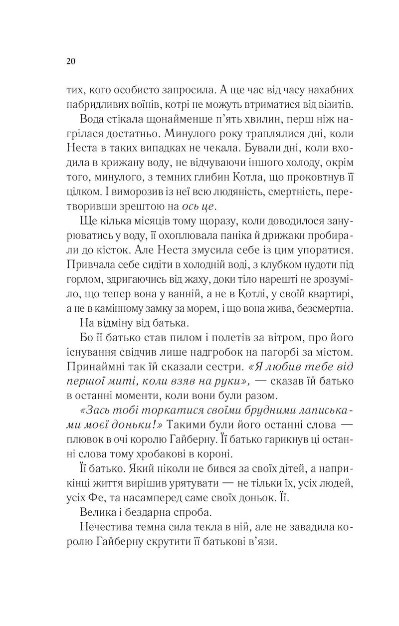 Двір срібного полум'я