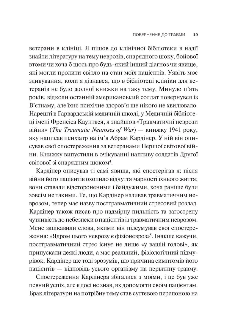 Тіло веде лік. Як лишити психотравми в минулому