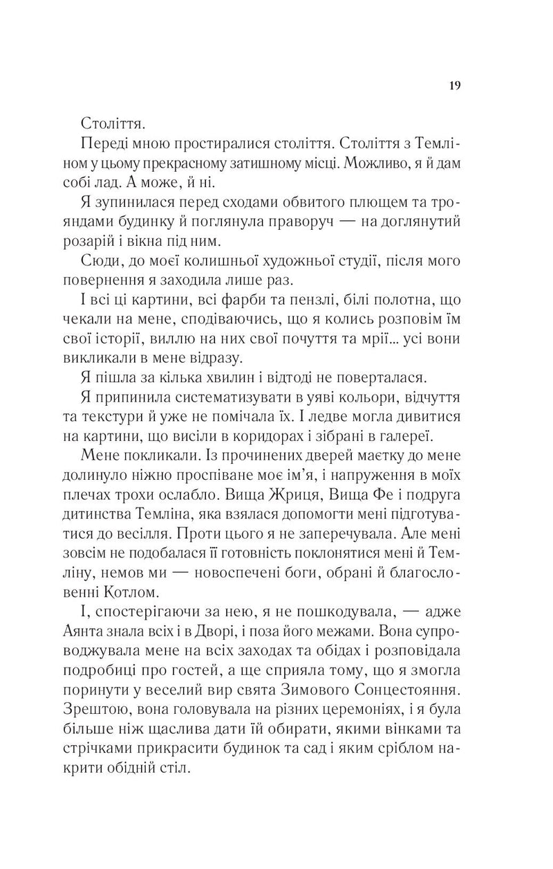 Двір мороку і гніву