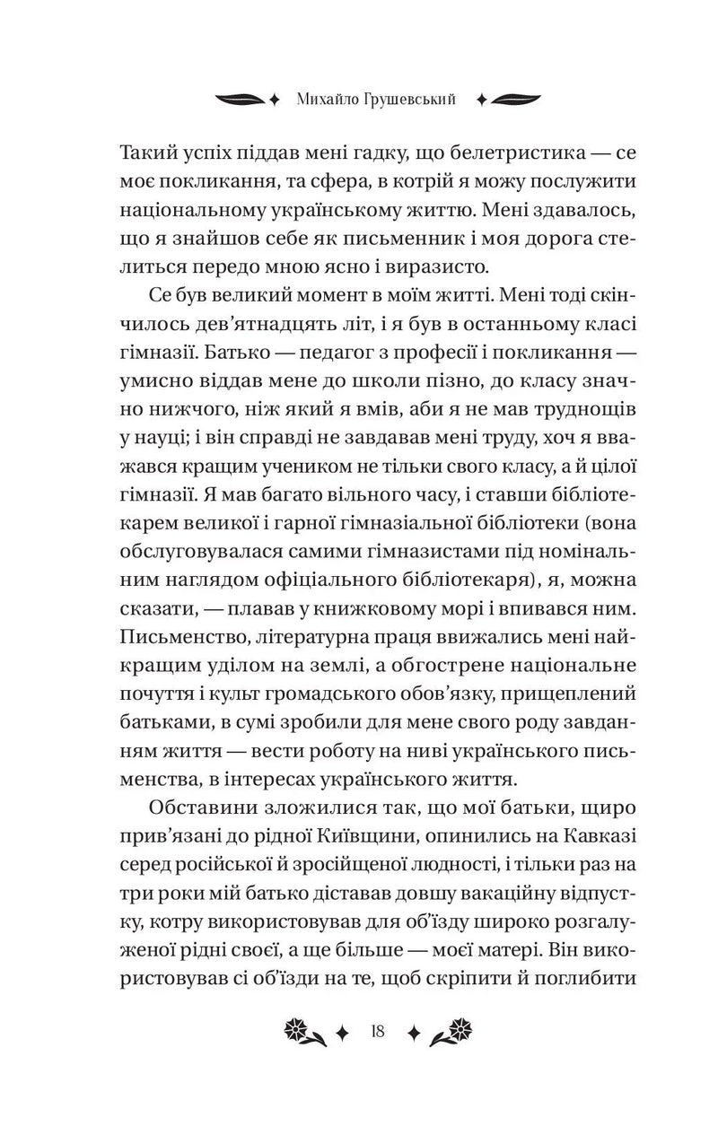 Під зоряним небом