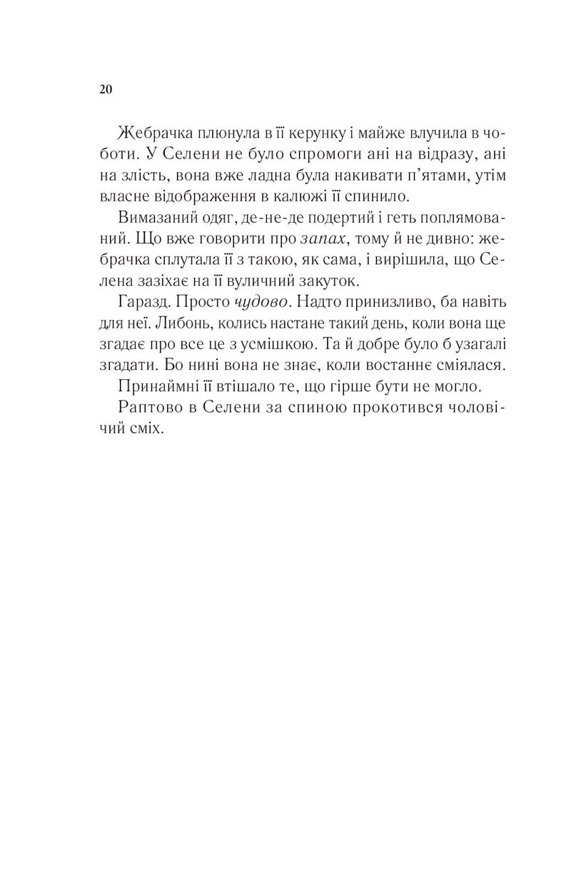 Спадкоємиця вогню