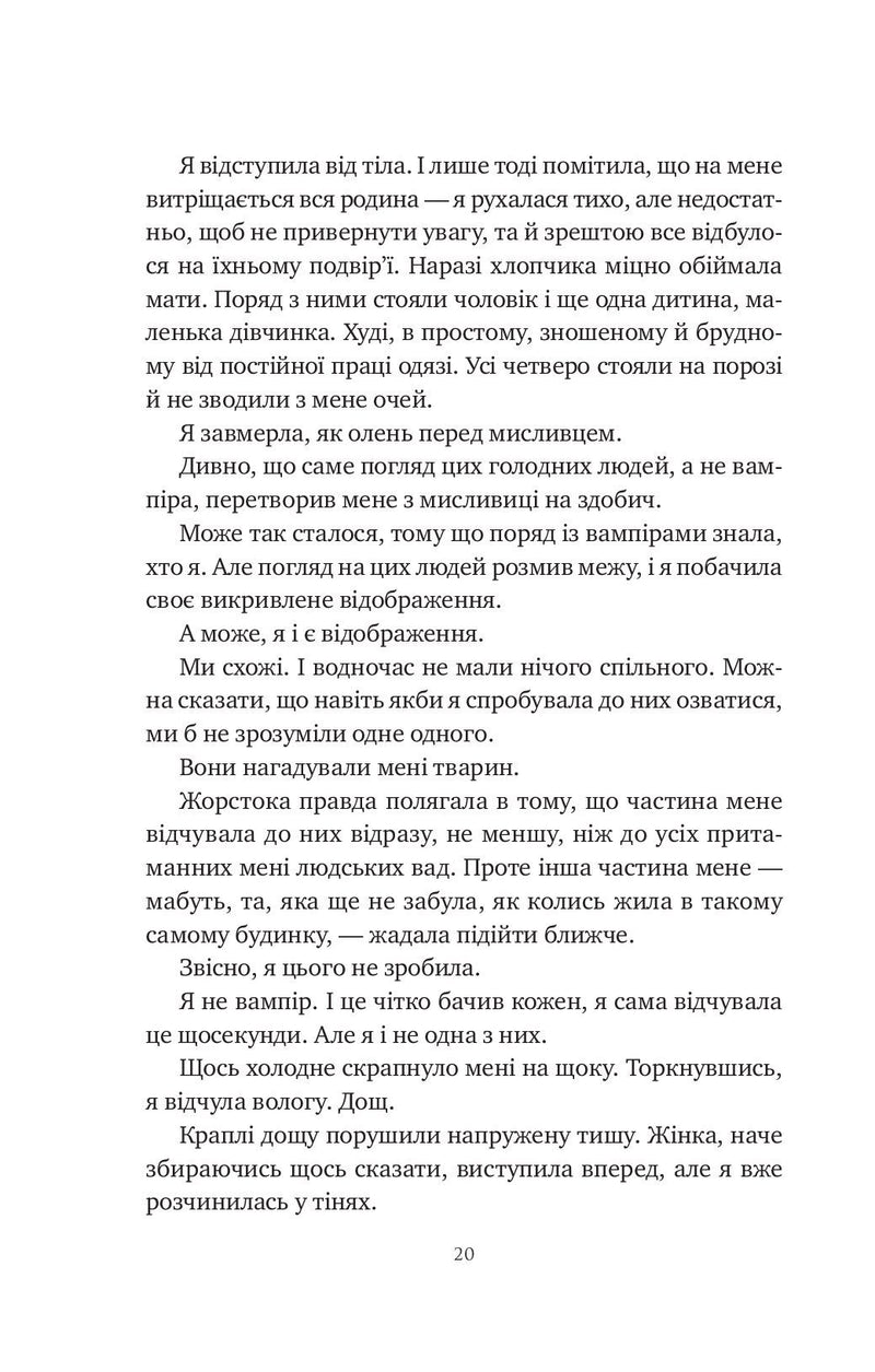 Змія й крила ночі