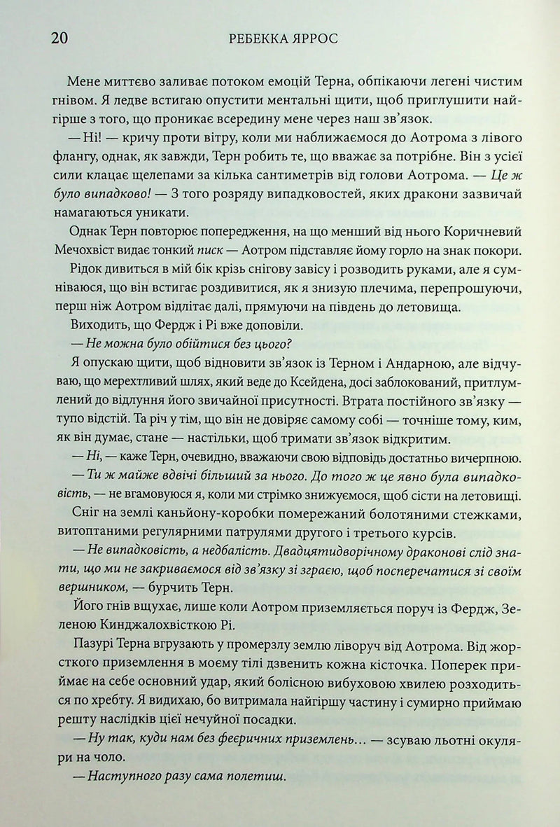 Оніксова буря. Емпіреї. Книга 3