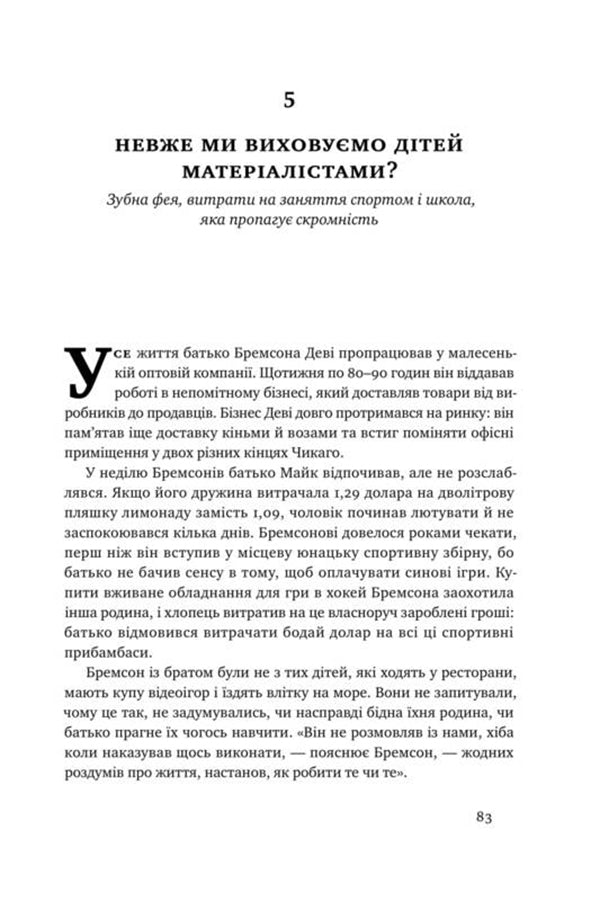 Як говорити з дітьми про гроші