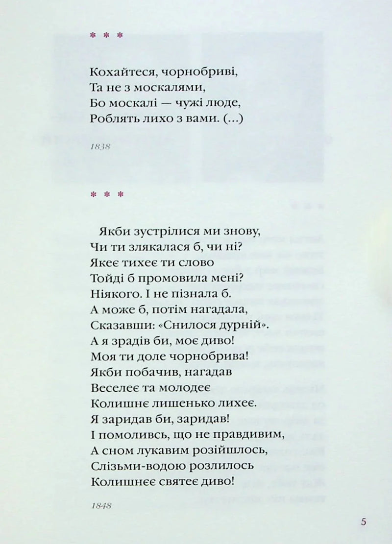 Так ніхто не кохав. Антологія української поезії про кохання