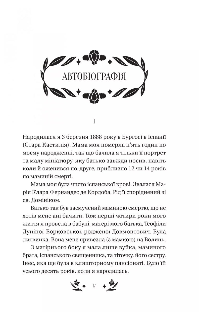 Шовкова пані