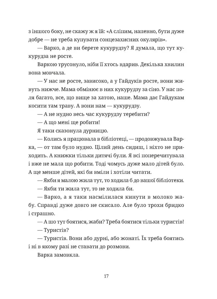 Згори вниз. Говорити