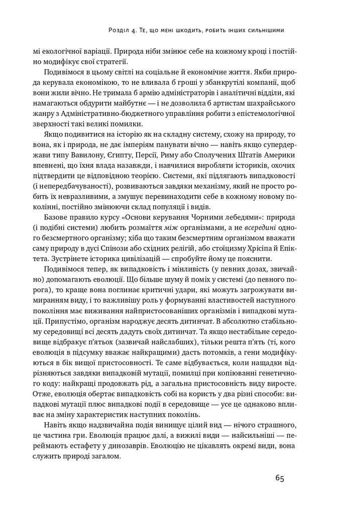Антикрихкість. Про (не)вразливе у реальному житті
