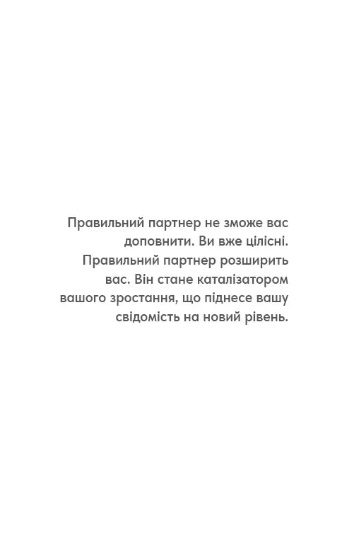 Things No One Taught Us About Love. Як будувати здорові стосунки із собою та оточенням
