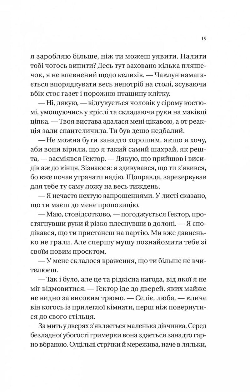 Нічний цирк