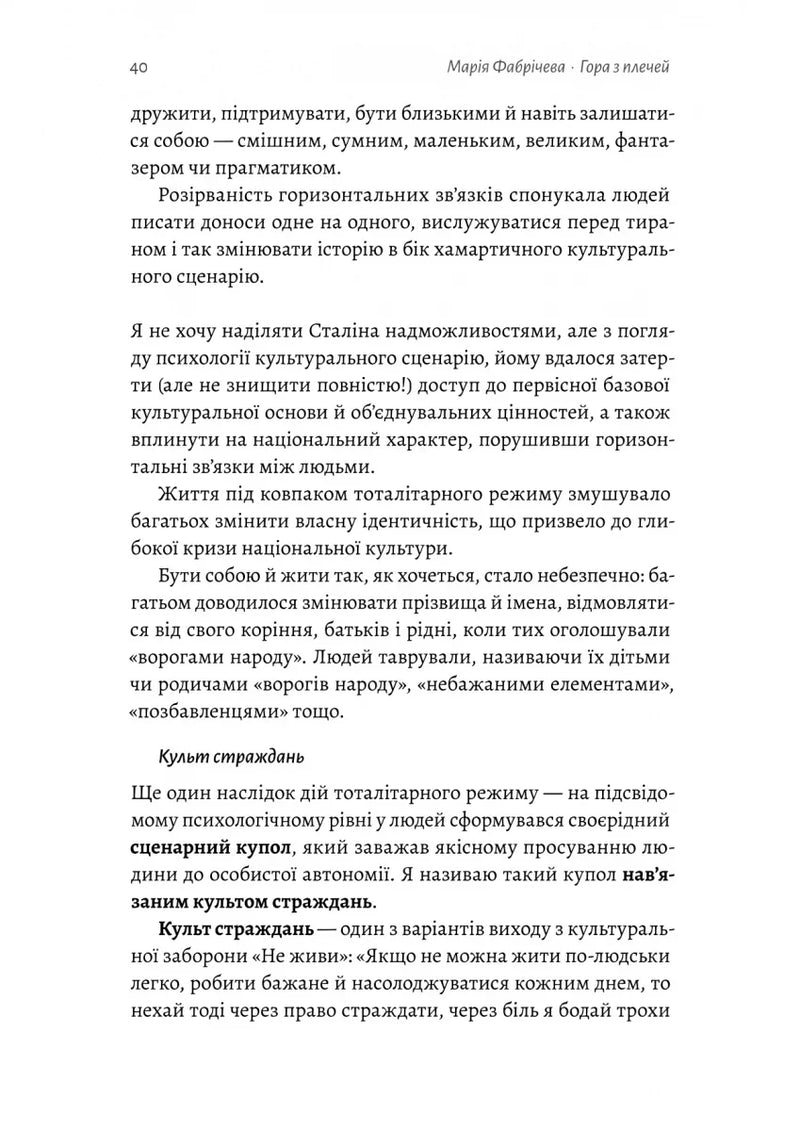 Гора з плечей. Як виявити і подолати 13 психологічних заборон