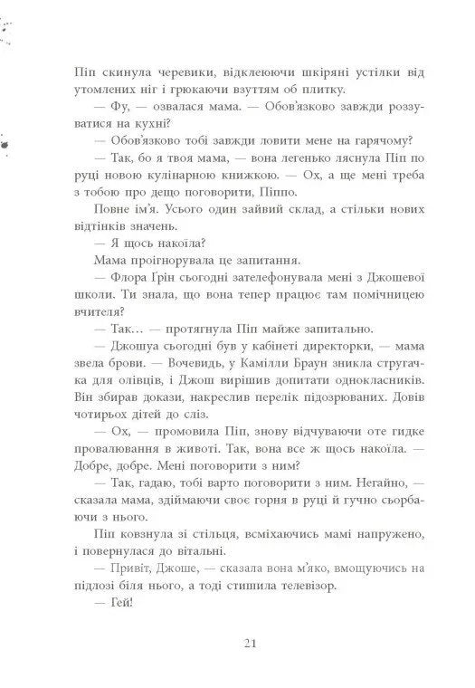 Хороша дівчинка, зіпсована кров