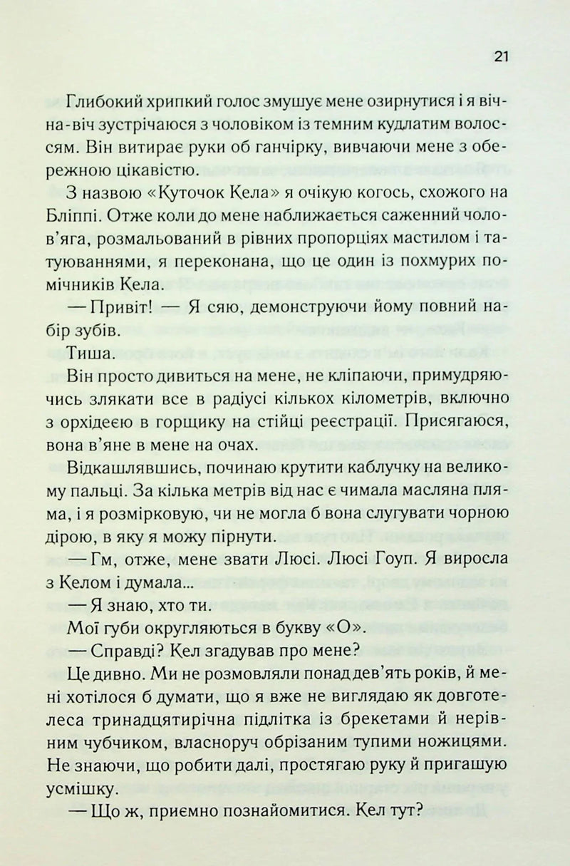 Посібник оптимістки з розбитого серця. Книга 1