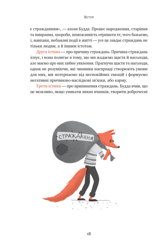 37 буддійських штук. Як пережити бентежні часи. Доповнене видання