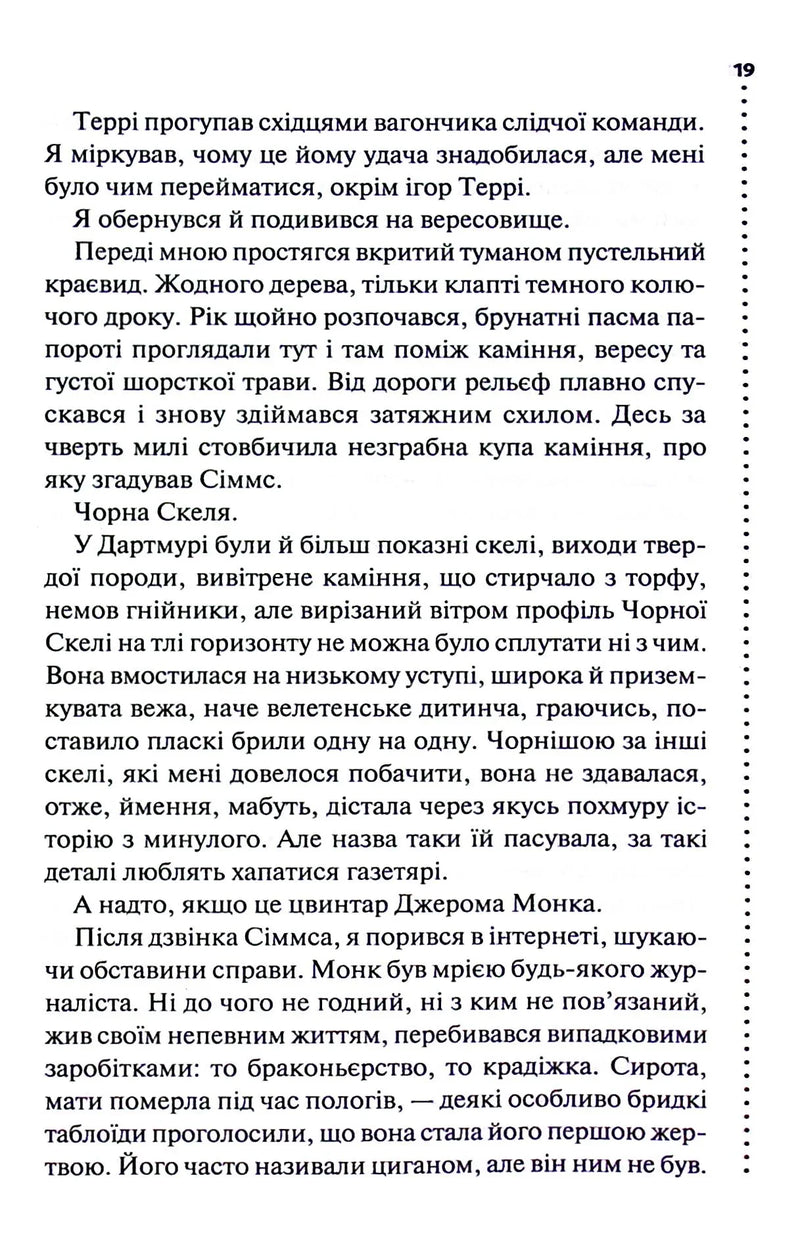 Поклик з могили. Четверте розслідування