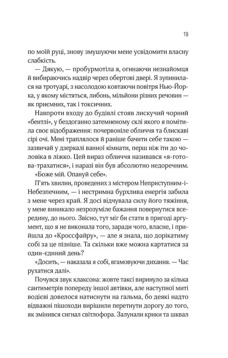 Оголена для тебе