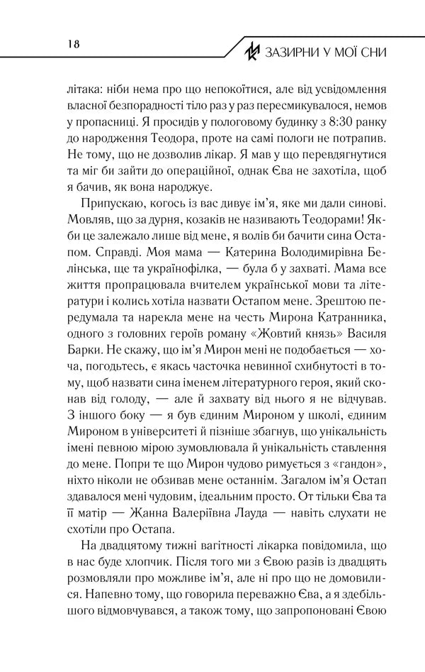 Зазирни у мої сни