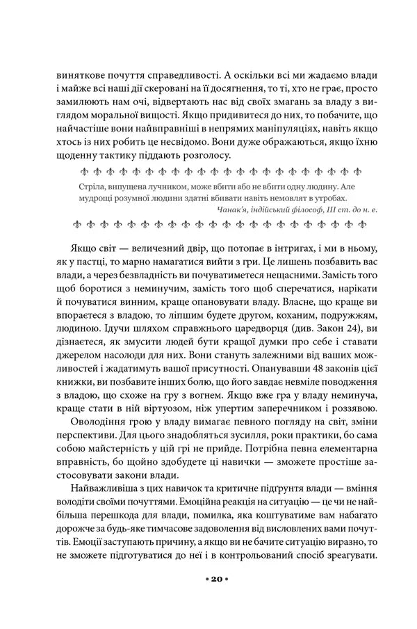 48 законів влади