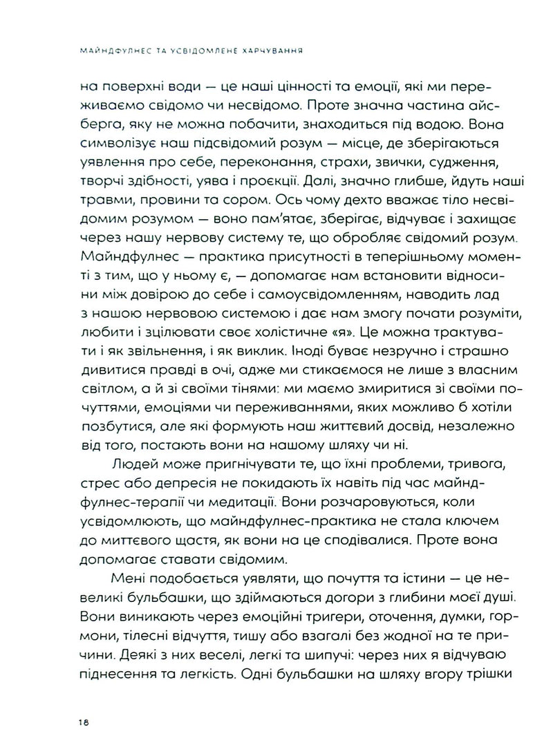 Розум & боули: посібник із свідомого харчування та приготування їжі
