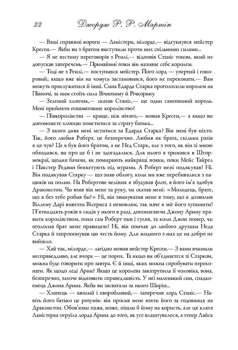 Битва королів. Пісня льду й полум'я. Книга друга