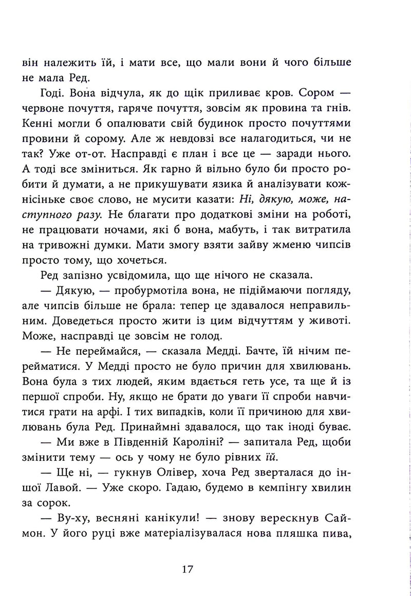 Виживуть п'ятеро