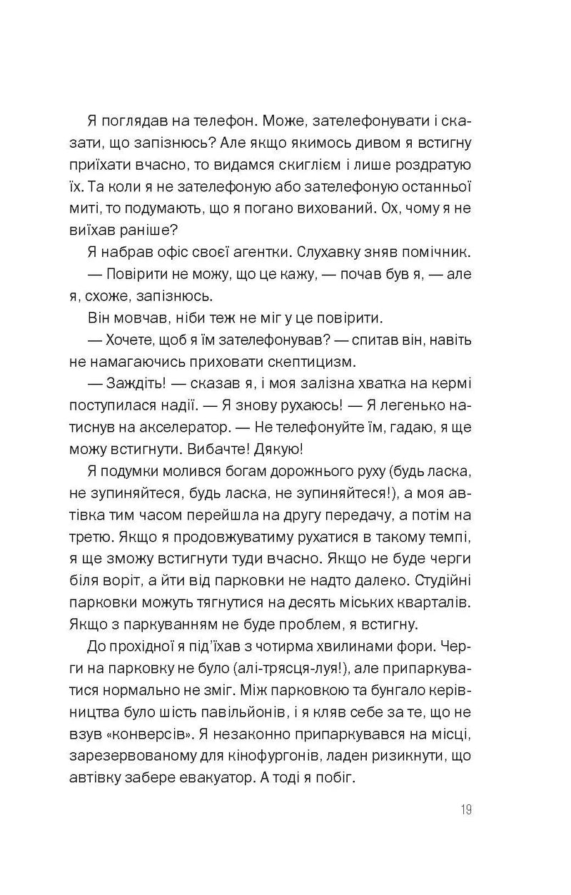 Таємна угода