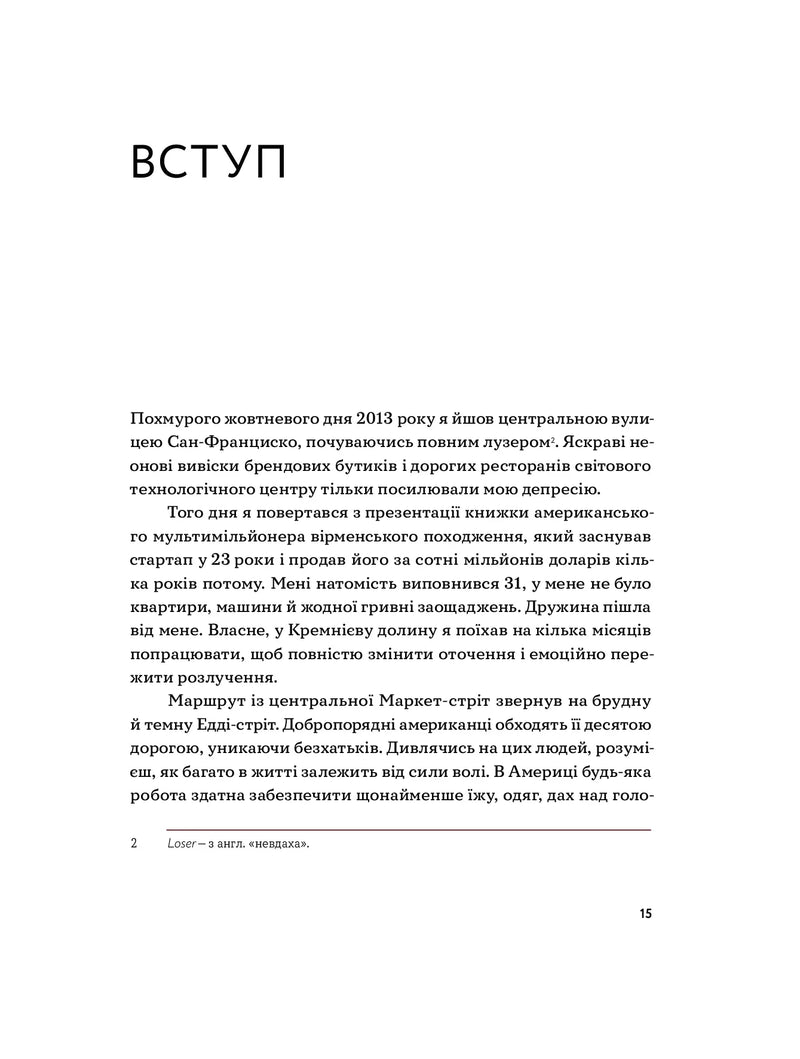 Любов та бюджет. Домашні фінанси для сімейних пар на шляху до фінансової свободи
