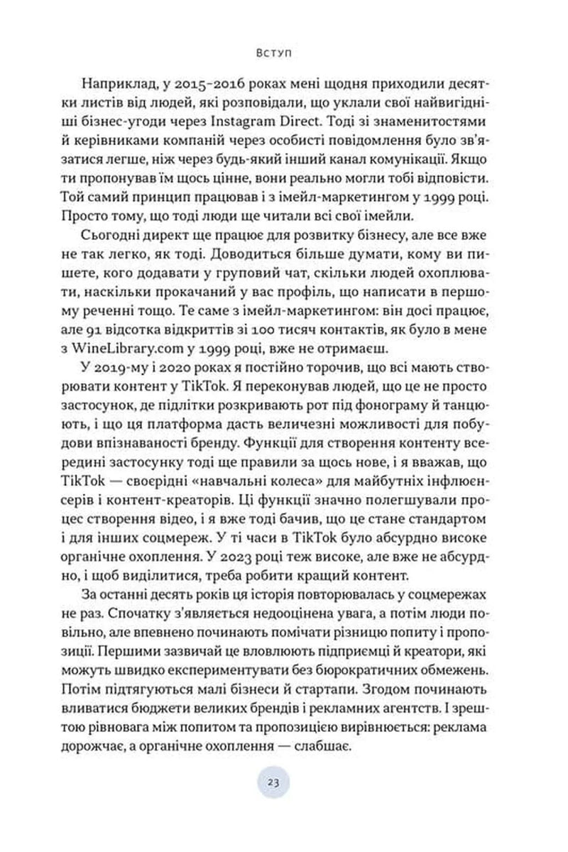 Полювання на увагу. Як насправді побудувати бренд і збільшити продажі в новому світі соцмереж
