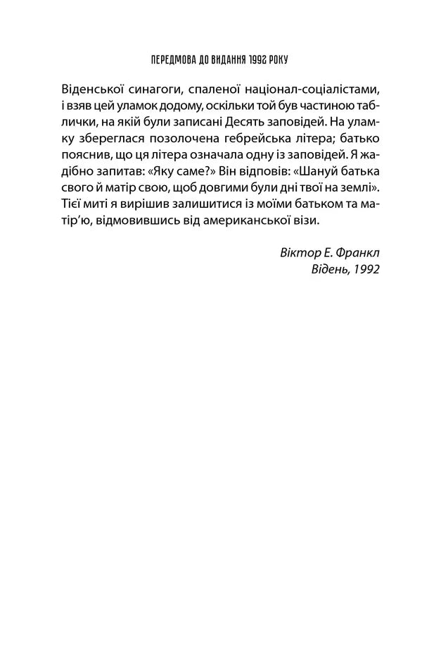 Людина в пошуках справжнього сенсу. Психолог у концтаборі