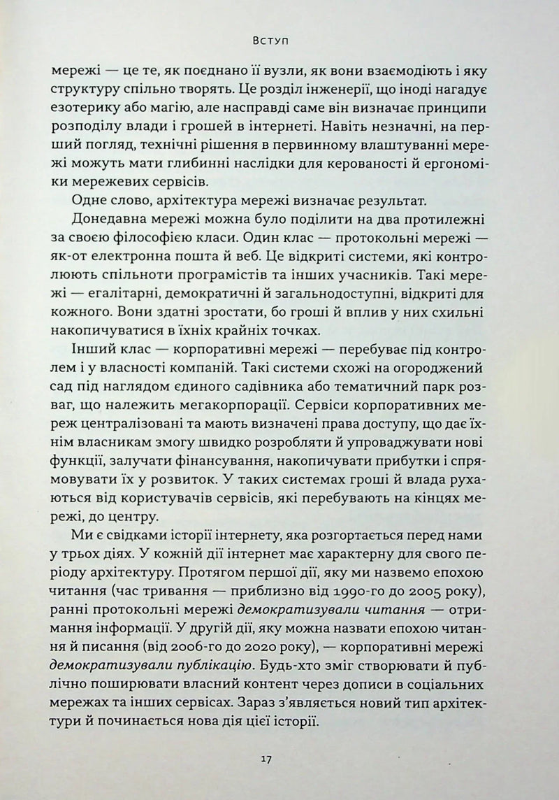 Читай, пиши, володій