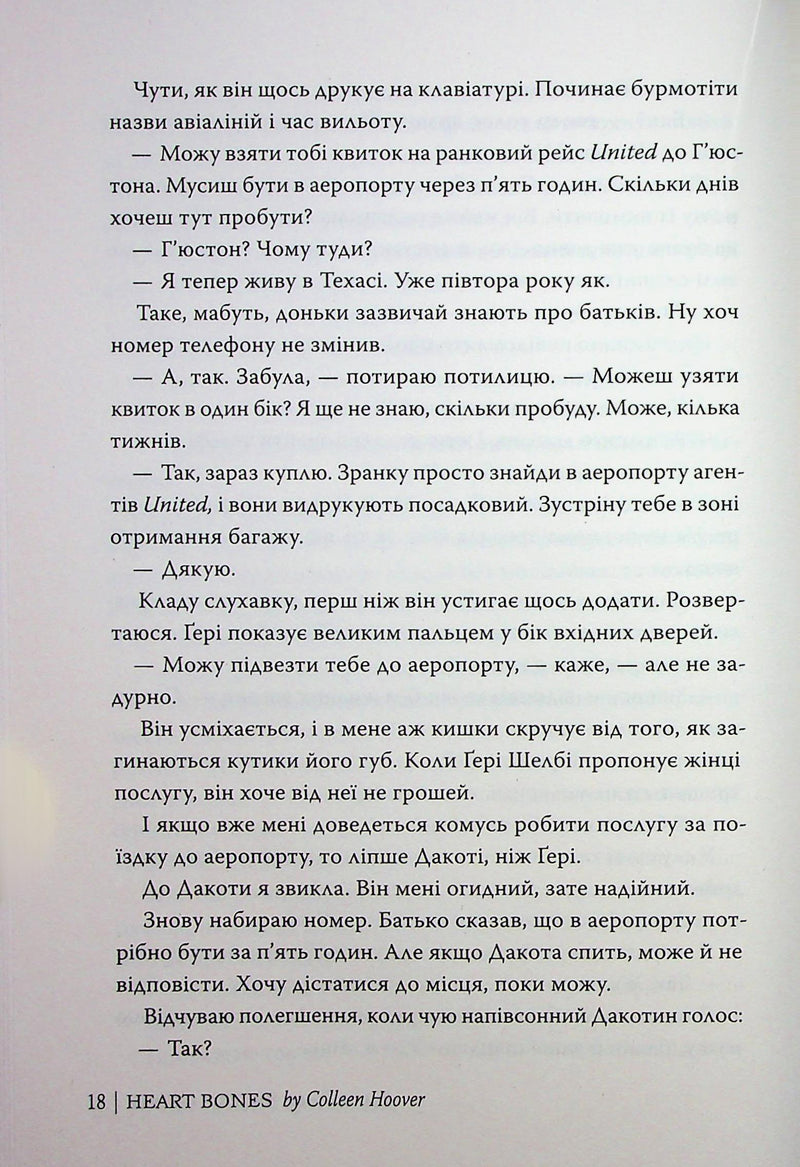 Кістки серця