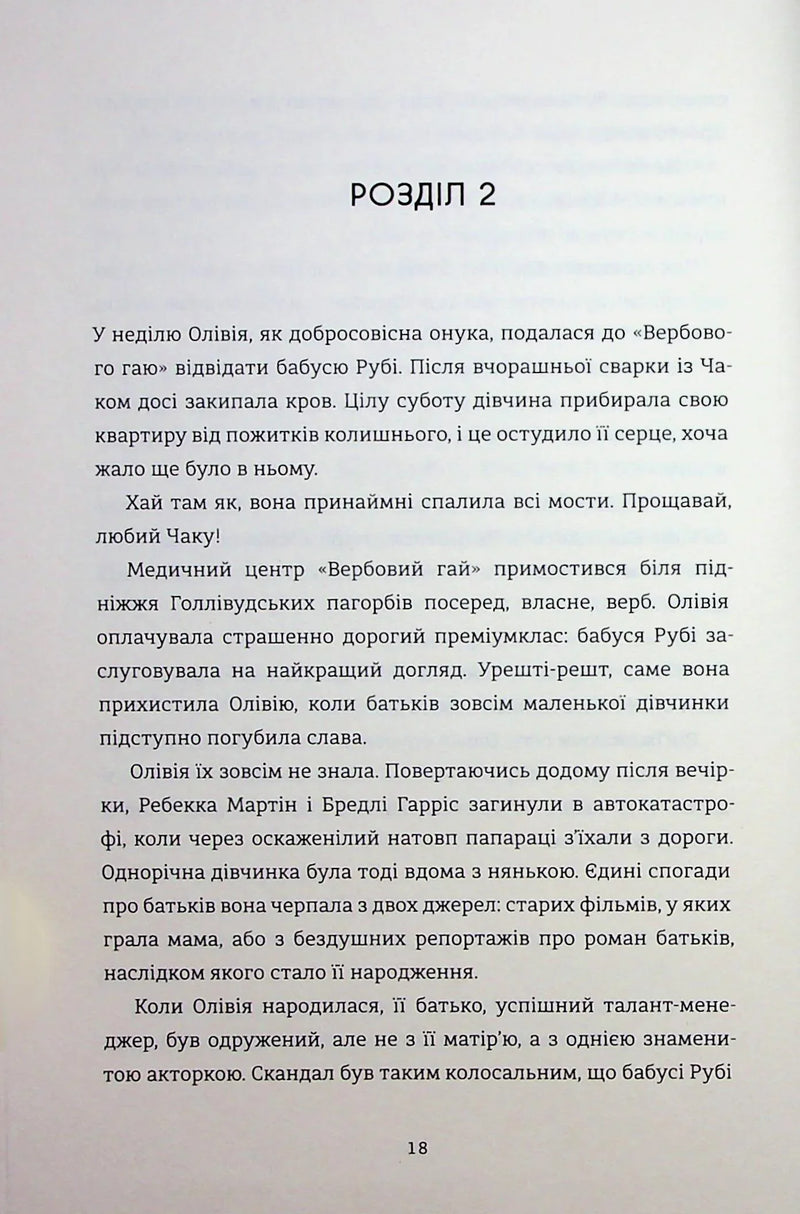 Назви свою ціну