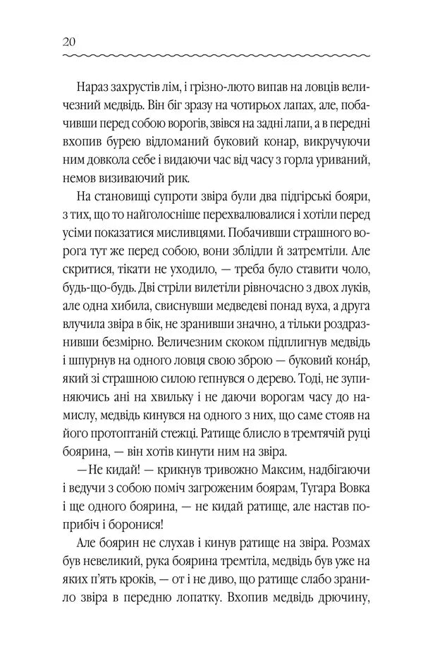 Захар Беркут