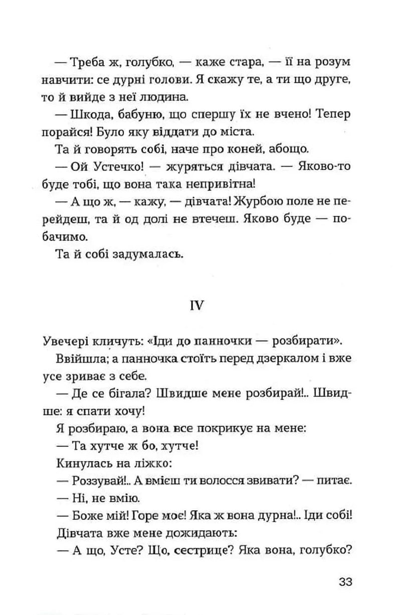 До третіх півнів