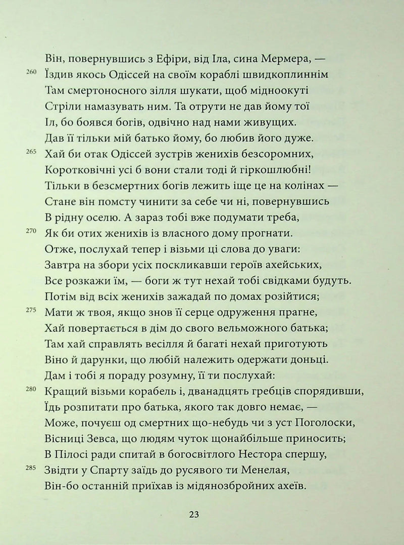 Одіссея