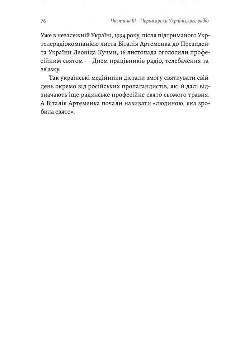 Українське радіо. Історія буремного століття