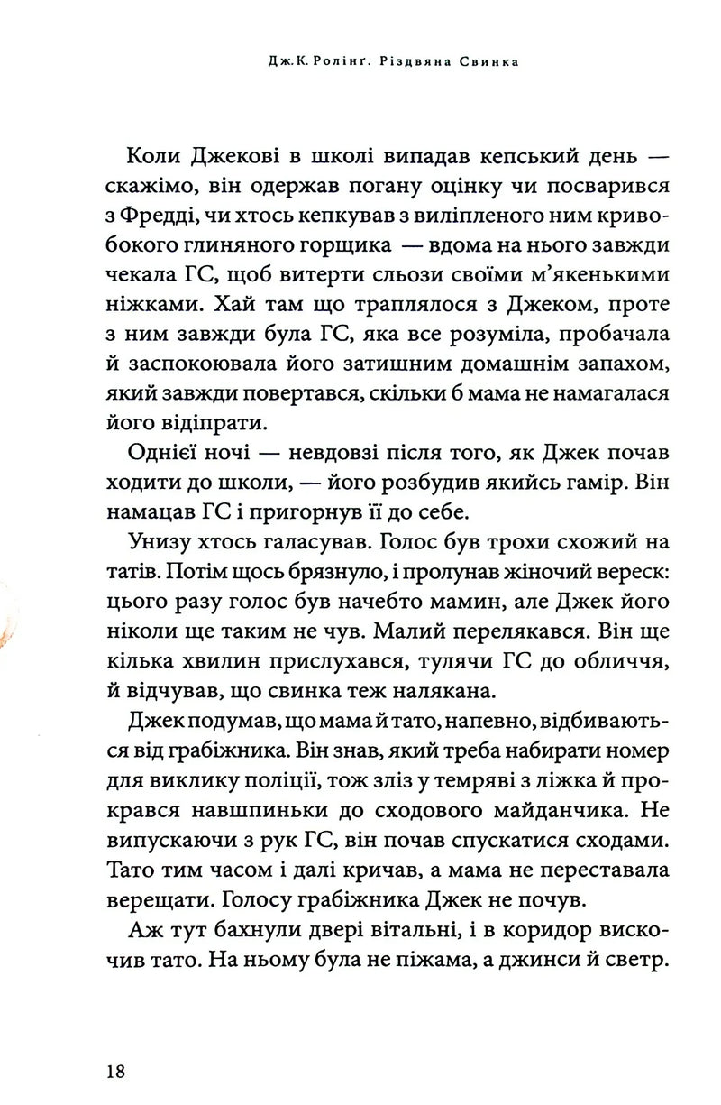 Різдвяна свинка