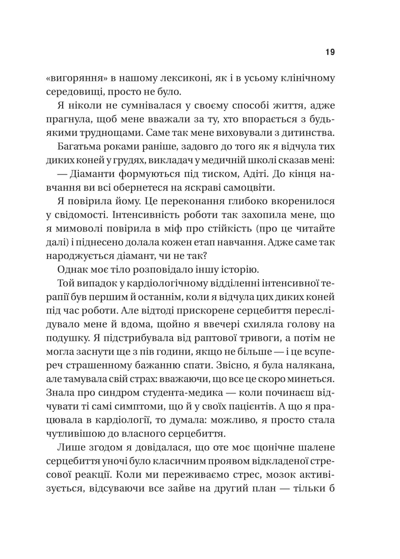 П’ять кроків до перезапуску. Як навчити мозок і тіло долати стрес