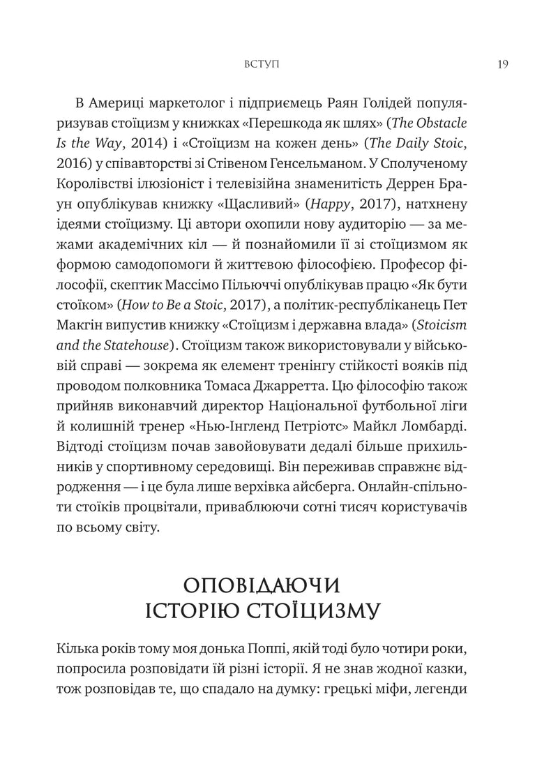 Мислити як римський імператор
