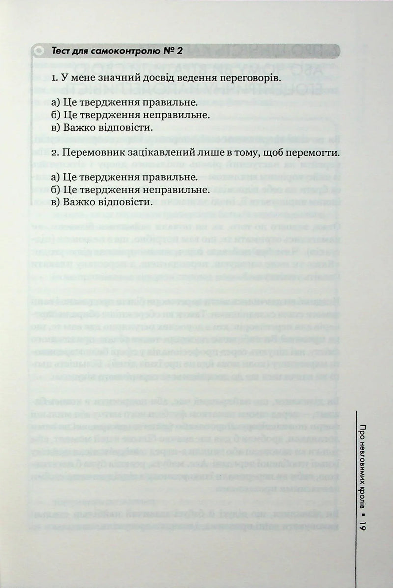 Домовлятися завжди. Як досягати максимуму в будь-яких перемовинах