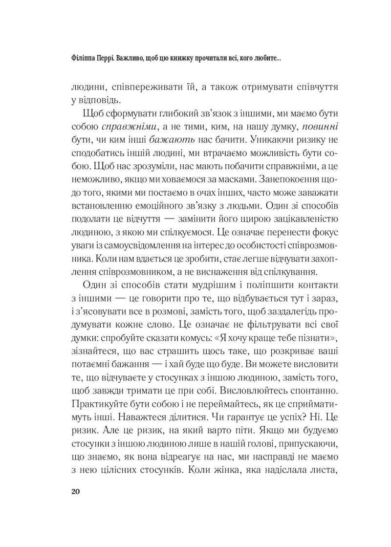 Важливо, щоб цю книжку прочитали всі, кого любите (і, можливо, хтось, кого не дуже)