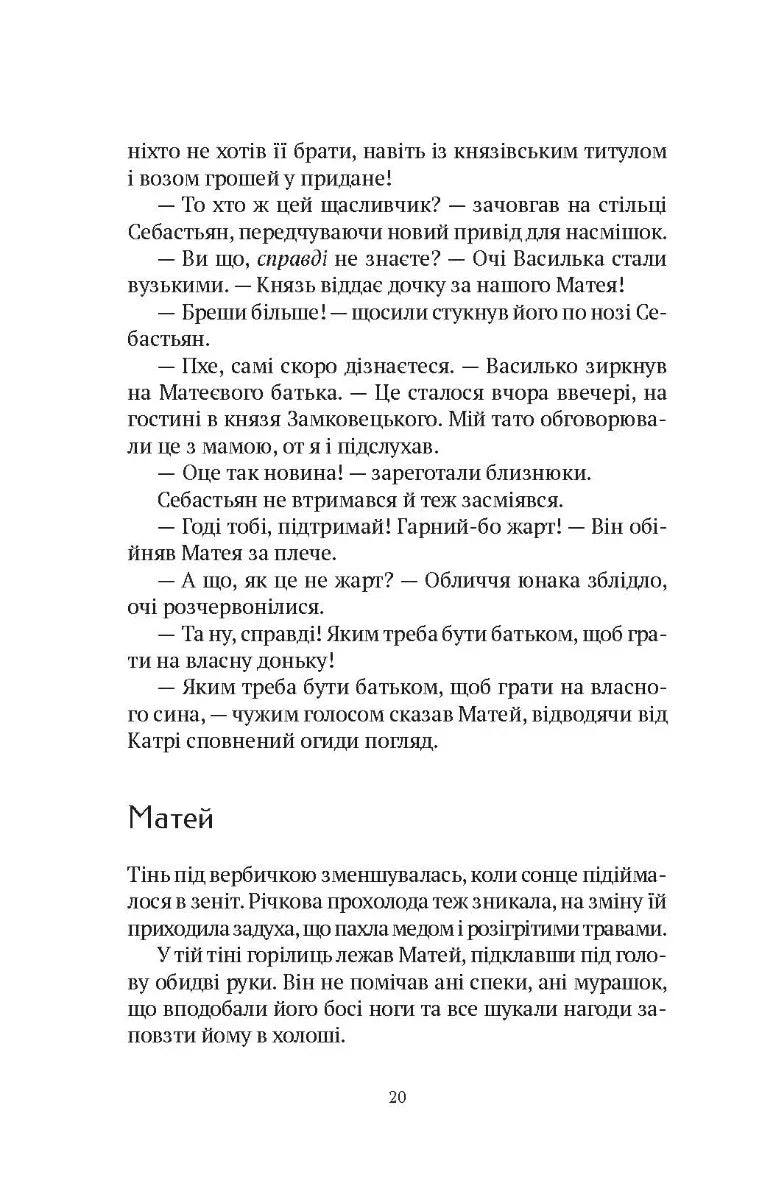 Знайти країну амазонок
